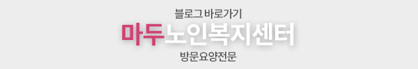 마두노인복지센터